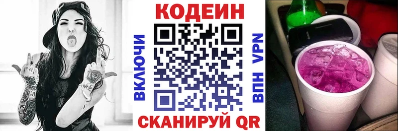 Codein Purple Drank  где купить наркоту  Берёзовский 